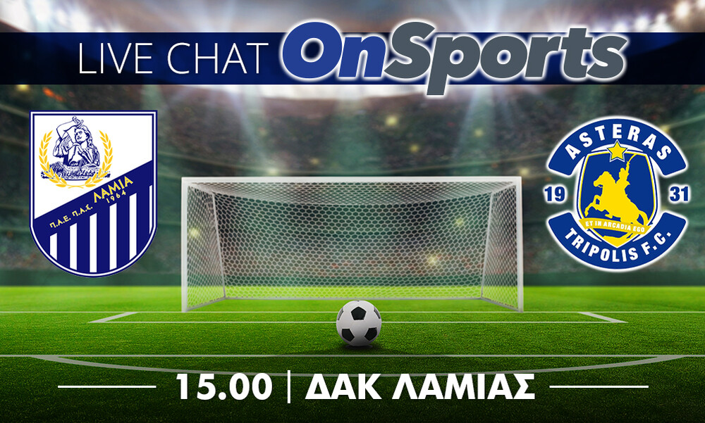 Live Chat Λαμία-Αστέρας Τρίπολης 2-2 (τελικό)