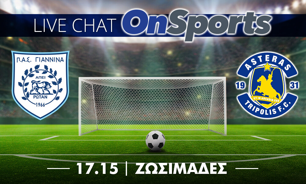 Live Chat ΠΑΣ Γιάννινα-Αστέρας Τρίπολης 2-2 (τελικό)