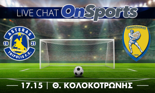 Live Chat Αστέρας Τρίπολης-Παναιτωλικός 2-0 (τελικό)