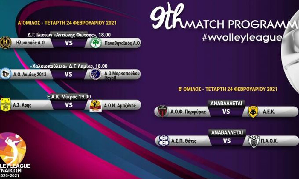 Volley League Γυναικών: Τρεις αναμετρήσεις για την 9η αγωνιστική