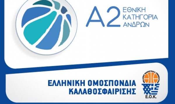 Live streaming η 9η αγωνιστική της Α2 Ανδρών