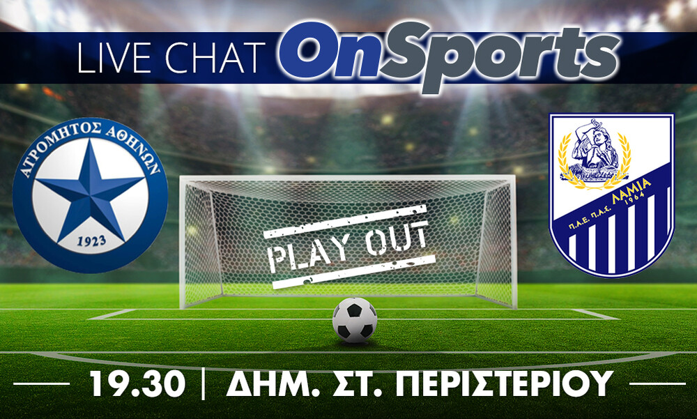 Live Chat Ατρόμητος-Λαμία 0-0 (τελικό)