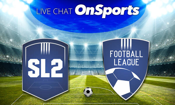 Live Chat τα αποτελέσματα σε Super League 2 και Football League 