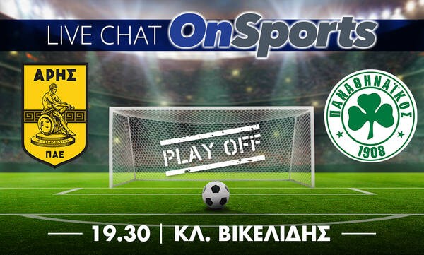 Live Chat Άρης - Παναθηναϊκός 0-0