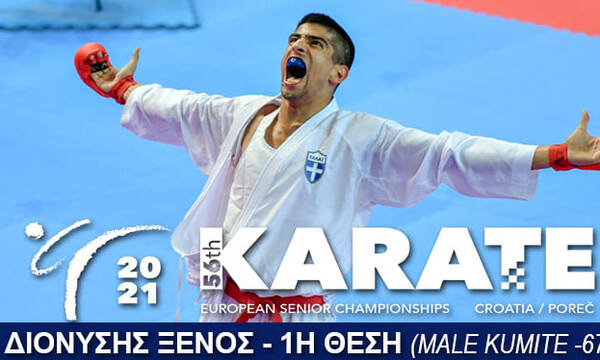 Ευρωπαϊκό πρωτάθλημα καράτε: Χρυσό μετάλλιο ο Ξένος (video)