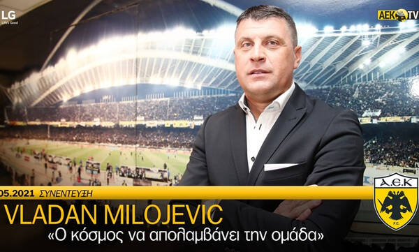 Μιλόγεβιτς: «Να επιστρέψει η ΑΕΚ εκεί που αξίζει» (video)