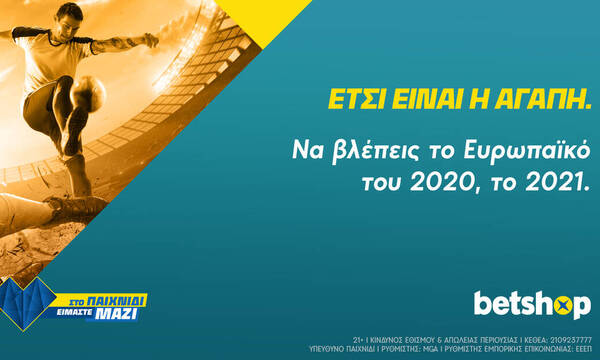 Το be continued: Euro συνέχεια με τα πάντα όλα!
