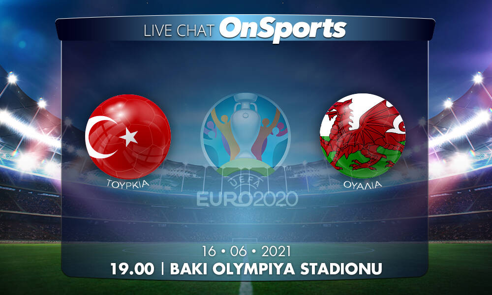 Euro 2020 - Live Chat: Τουρκία - Ουαλία 0-2 (τελικό)
