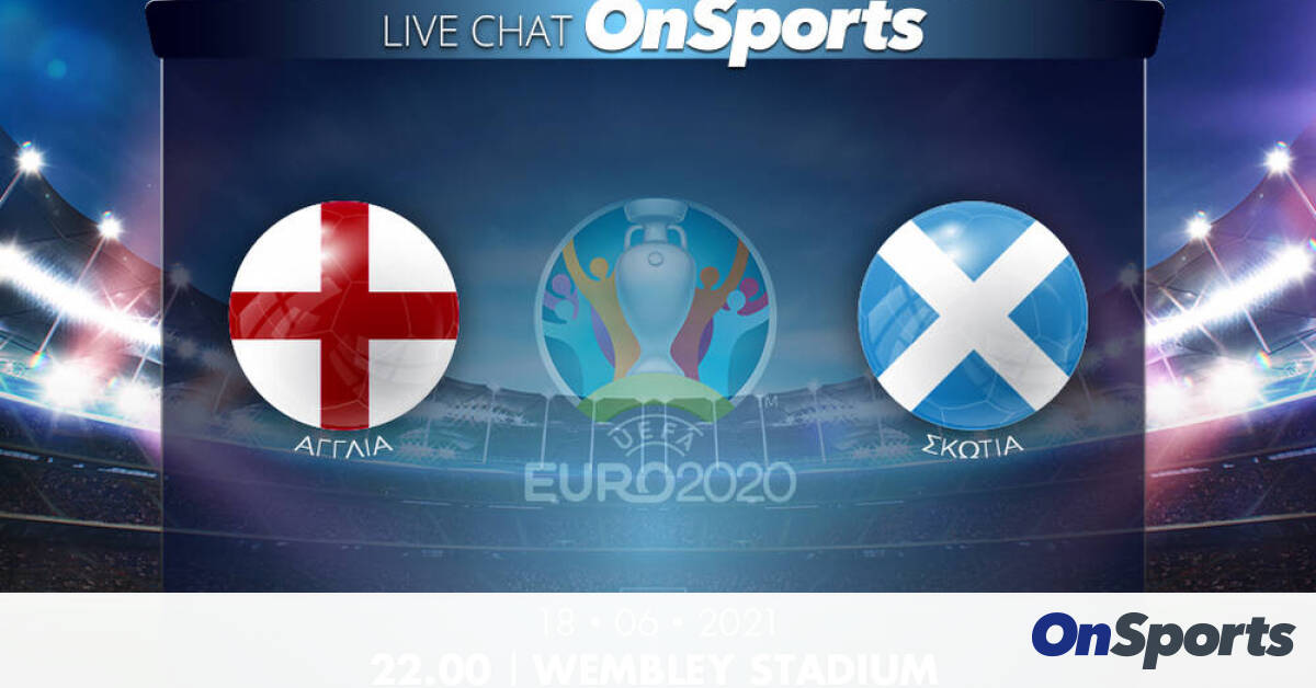 Euro 2020 - Live Chat: Αγγλία-Σκωτία 0-0 - Onsports.gr