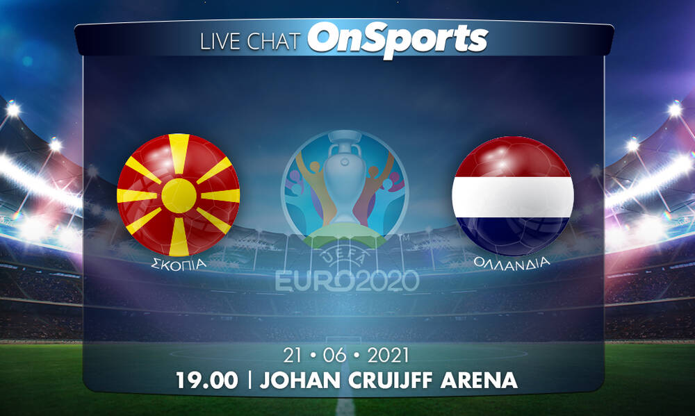 Euro 2020 - Live Chat: Σκόπια-Ολλανδία 0-3 (τελικό)