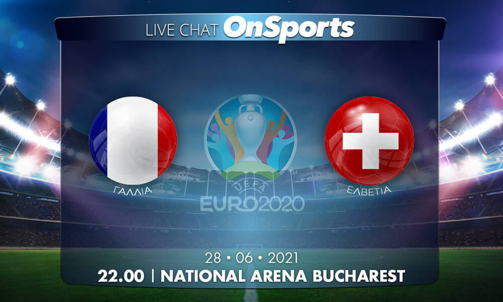 Euro 2020 - Live Chat: Γαλλία-Ελβετία - Onsports.gr