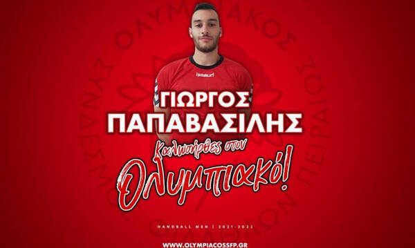 Χάντμπολ: Από τον ΠΑΟΚ στον Ολυμπιακό ο Γιώργος Παπαβασίλης