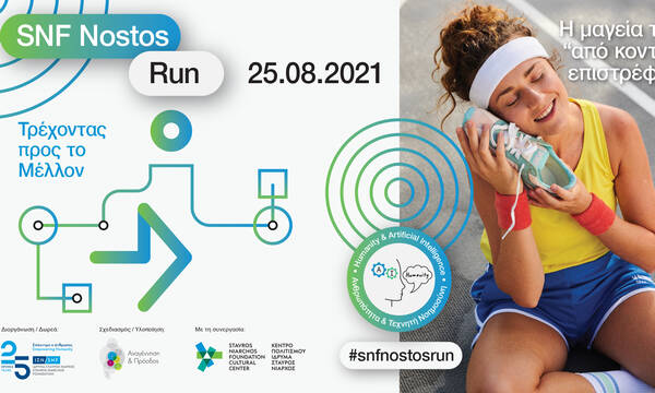 SNF Nostos Run 2021: Τρέχοντας προς το Μέλλον