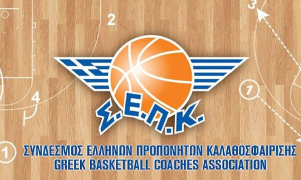 ΣΕΠΚ: «Ενότητα στον χώρο του μπάσκετ και επιτυχίες...»