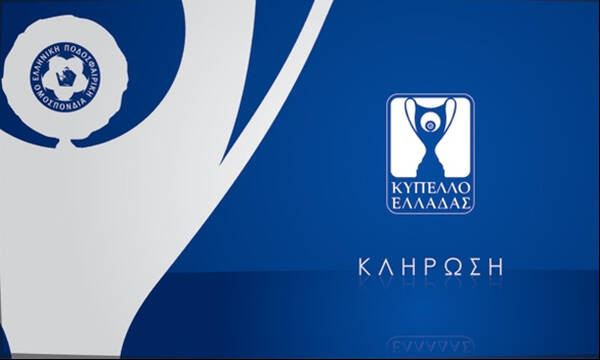 Κύπελλο Ελλάδας: Ορίστηκε η κλήρωση της φάσης των «16»