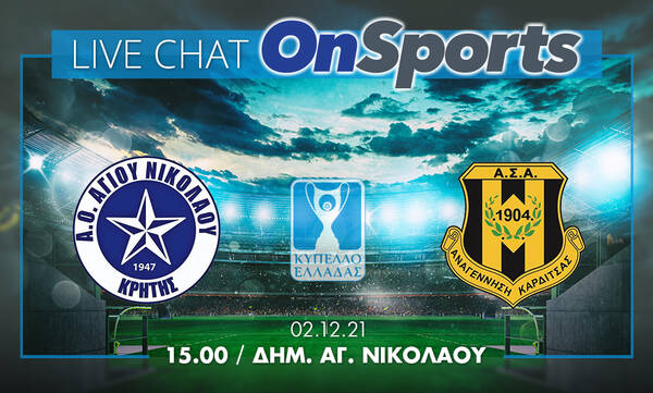 Live Chat Άγιος Νικόλαος-Αναγέννηση Καρδίτσας 0-1 (Τελικό)
