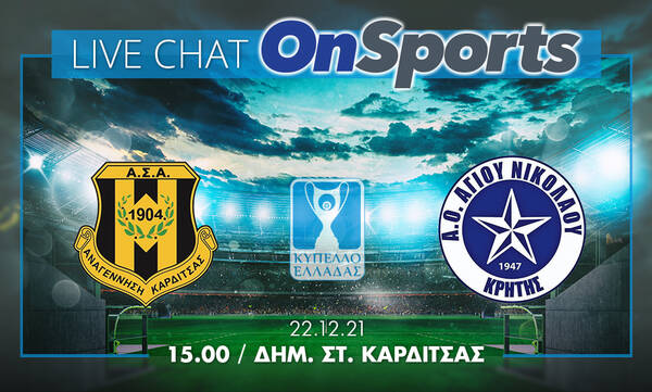 Live Chat Αναγέννηση Καρδίτσας-Άγιος Νικόλαος 5-0 (τελικό)