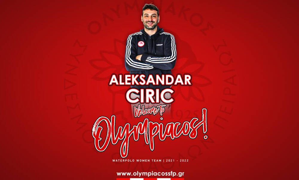 Ο Αλεξάνταρ Τσίριτς στον Ολυμπιακό: «Δεν είναι ένα απλό κλαμπ, είναι μια οικογένεια, ένας θεσμός»