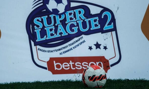 Super League 2: Δοκιμασίες για ΑΕΚ Β, Παναθηναϊκό Β και ΠΑΟΚ Β