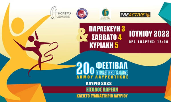 Γυμναστική για όλους: Τον Ιούνιο το 20ό Φεστιβάλ Γυμναστικής Ανατολικής Αττικής