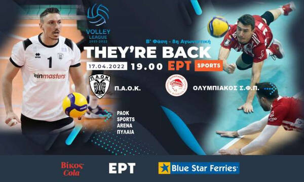 Volley League Ανδρών: Όλα τα… φώτα στην Πυλαία για το ντέρμπι ΠΑΟΚ-Ολυμπιακός 