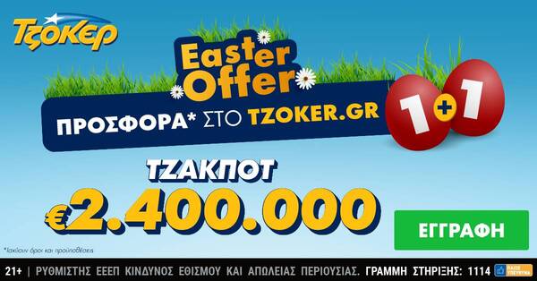 Πασχαλινό τζακ ποτ 2,4 εκατ. ευρώ στο ΤΖΟΚΕΡ και «1+1 Easter Offer» για τους online παίκτες