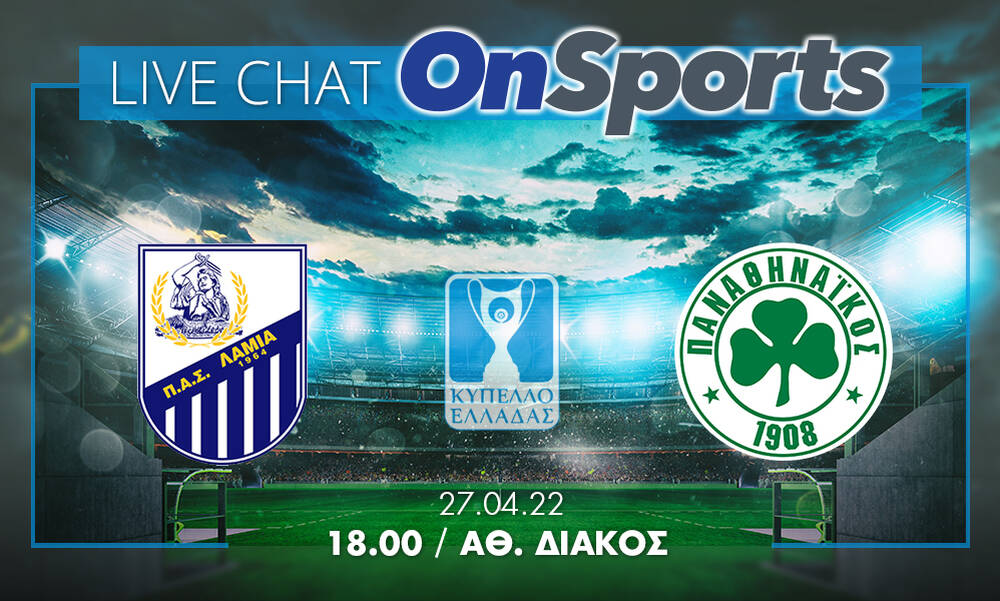 Live Chat Λαμία-Παναθηναϊκός 0-2 (Τελικό)