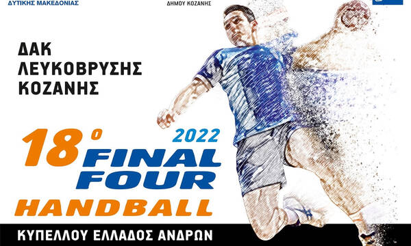 18ο Final 4 Κυπέλλου Χάντμπολ ανδρών: Στην Κοζάνη χωρίς κόσμο η στέψη του Κυπελλούχου Ελλάδας