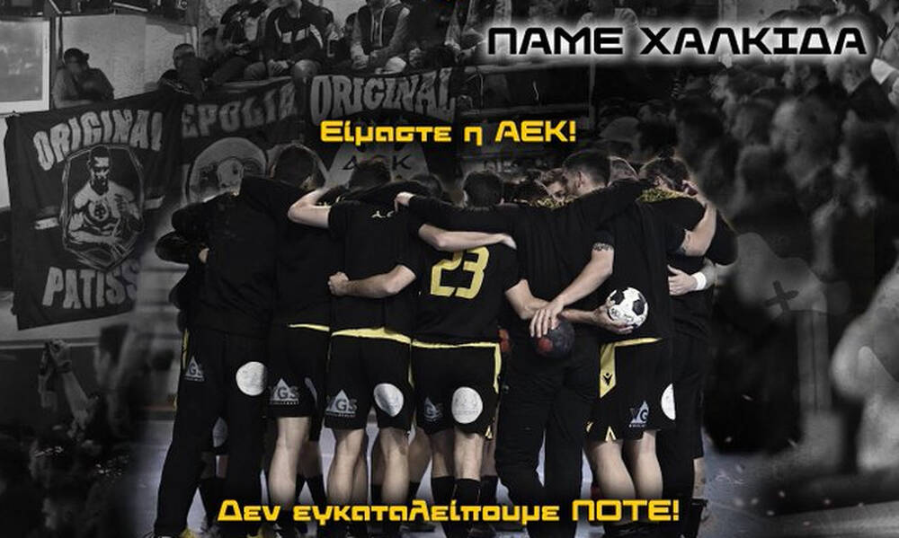 Handball Premier: Κάλεσμα της ΑΕΚ προς τον κόσμο της να γεμίσει το «Τ. Καμπούρης» στη Χαλκίδα