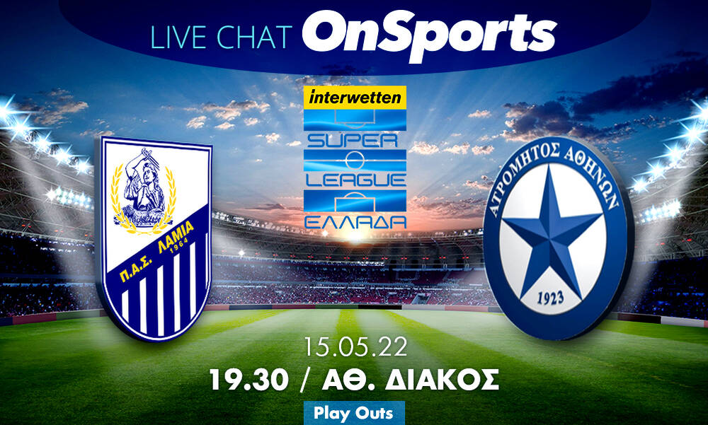 Live Chat Λαμία-Ατρόμητος 0-0 (Τελικό)