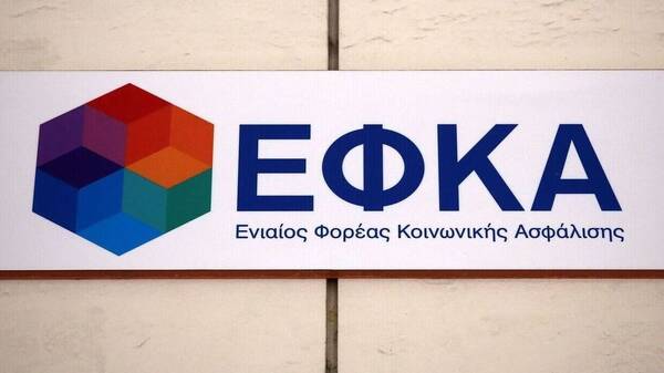 Εκτός λειτουργίας προσωρινά οι ηλεκτρονικές υπηρεσίες του e-ΕΦΚΑ