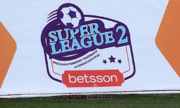 Super League 2: Ξεκινά έρευνα για την καταγγελία της ΑΕΛ