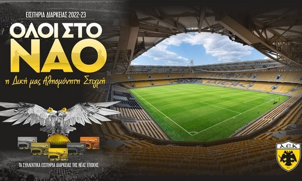 Опап арена афины. Opap arena. опап арена страна.