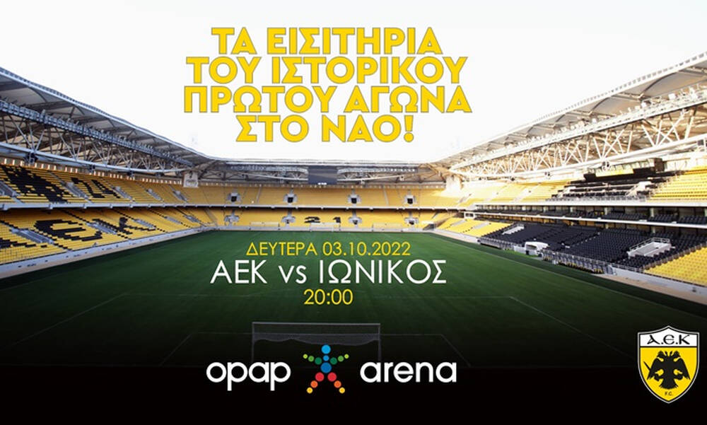 ΑΕΚ: Τα εισιτήρια του ιστορικού πρώτου αγώνα στην «OPAP Arena»