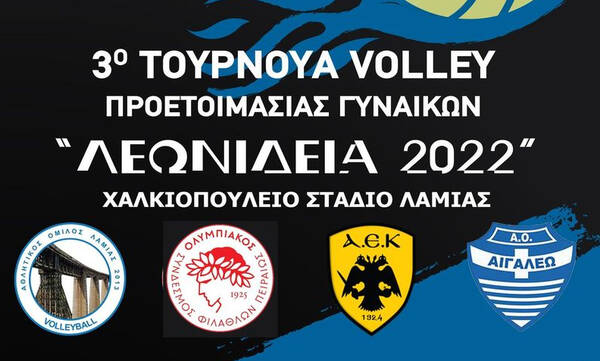 Volley league: Δυνατά φιλικά με ΑΕΚ, Ολυμπιακό, Αιγάλεω και Λαμία στα «Λεωνίδεια 2022»