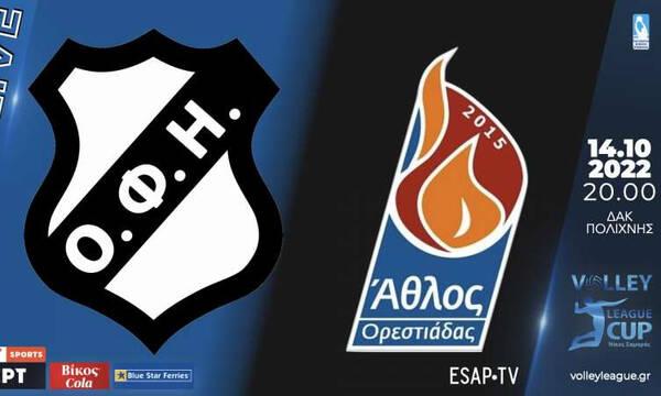 League Cup «Νίκος Σαμαράς»: Απόψε το ΟΦΗ-Άθλος Ορεστιάδας με βραζιλιάνικο «αέρα»