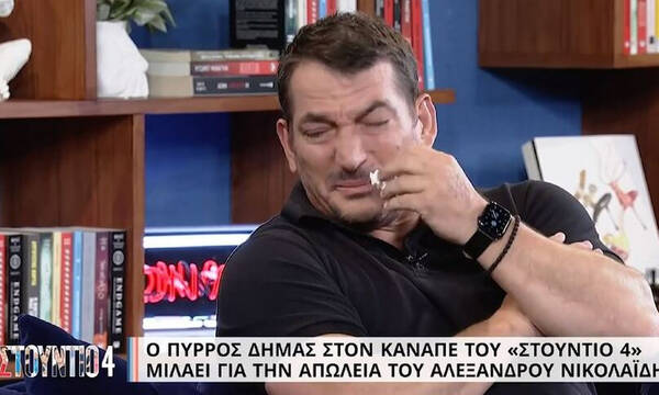 Αλέξανδρος Νικολαΐδης: Κατέρρευσε on air ο Πύρρος Δήμας - «Δεν μπορώ να πάω στην κηδεία του» (video)