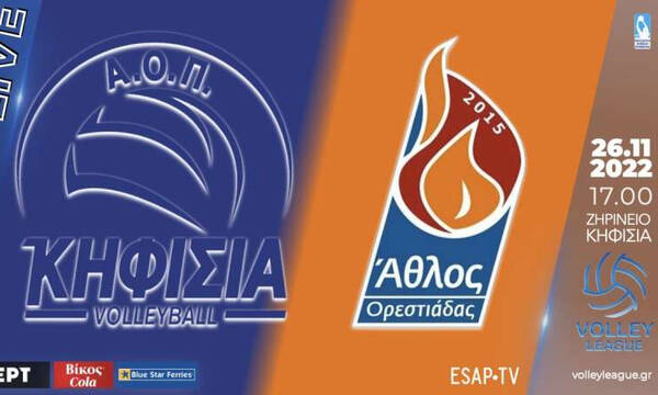 Volley League Ανδρών: Ιστορικό ματς στην Κηφισιά και εκτός έδρας δοκιμασία για τον Άθλο Ορεστιάδας