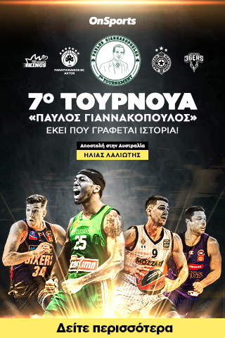7ο τουρνουά Παύλος Γιαννακόπουλος